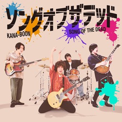 KANA-BOON、新曲「ソングオブザデッド」がOPテーマのTVアニメ